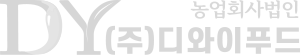 농업회사법인 ㈜디와이푸드